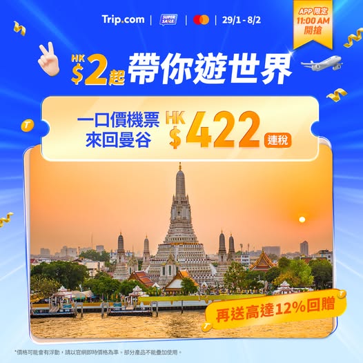 曼谷快閃機票優惠