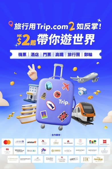 Trip.com 香港旅遊博覽會即場禮品及旅遊優惠