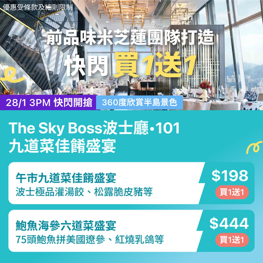ICC The Sky Boss 波士廳101樓 維港景觀歎茶優惠
