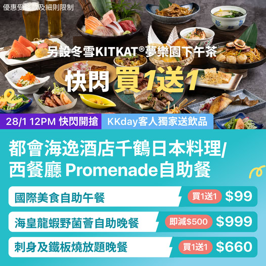 香港紅磡任食A5和牛及拖羅刺身自助晚餐優惠