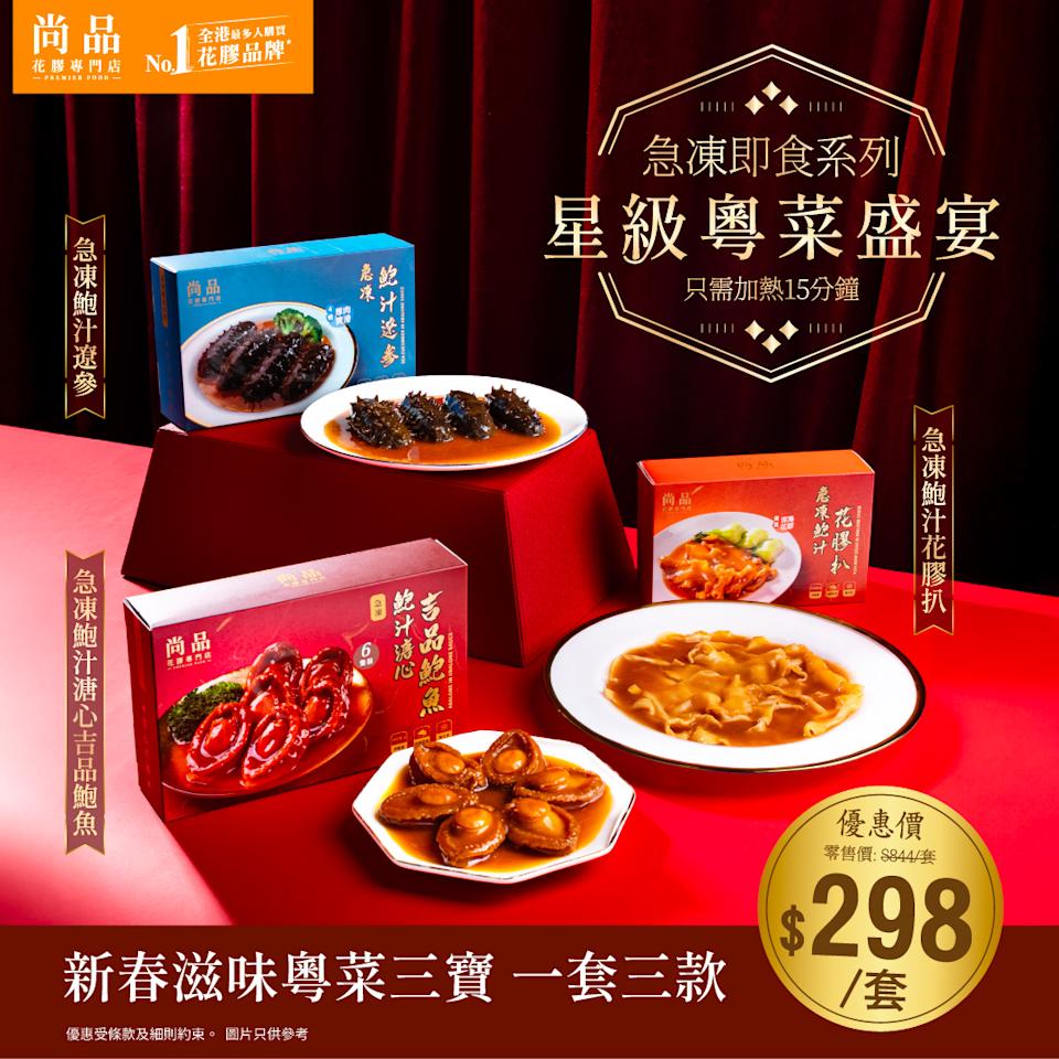 尚品急凍即食高級海味系列