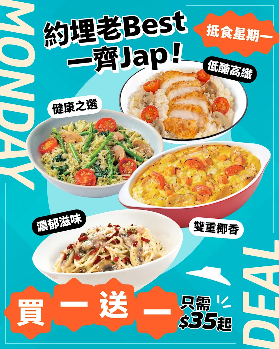 【Pizza Hut】抵食星期一 意粉焗飯買一送一