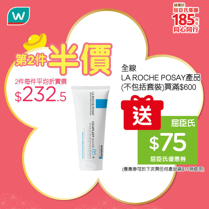 屈臣氏 優惠產品 1