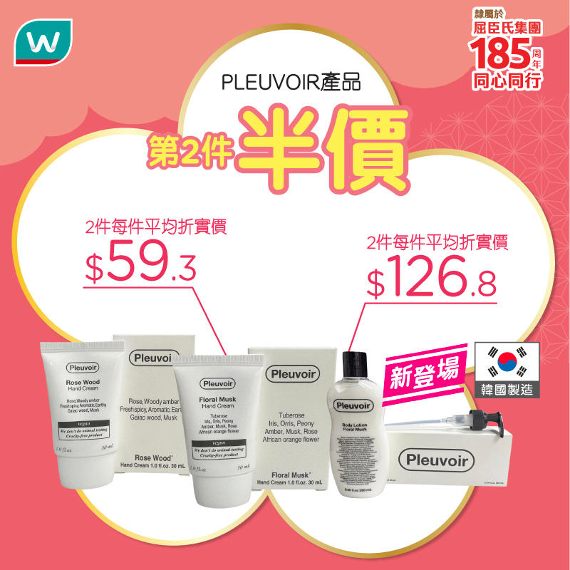 屈臣氏 優惠產品 8