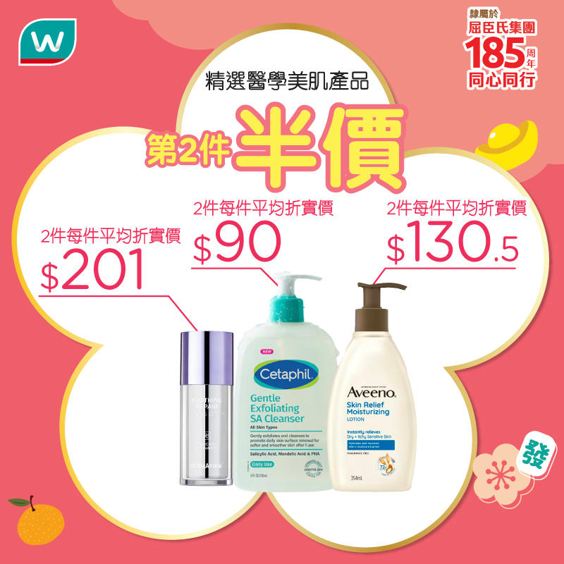 屈臣氏 優惠產品 2