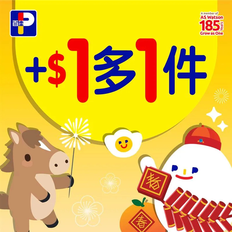 百佳 優惠 壽桃牌牛腩 日清糖水 酸梅湯 加1多1件 即日起至2026年1月15日