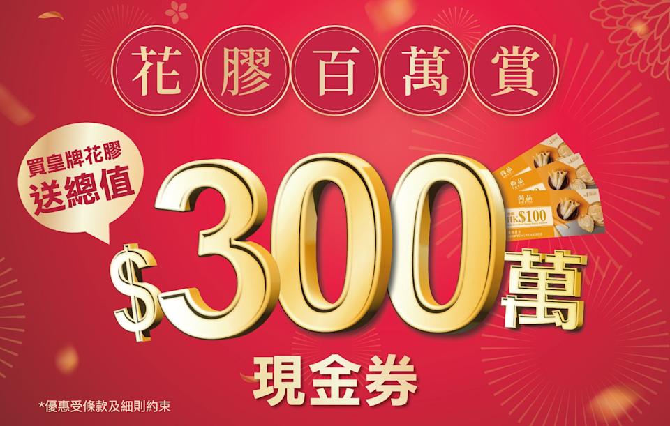 尚品花膠百萬賞現金券優惠