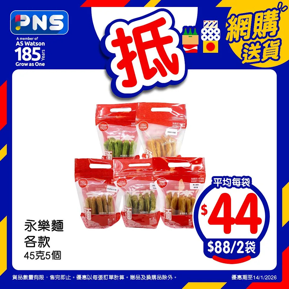 百佳網店優惠產品宣傳圖1