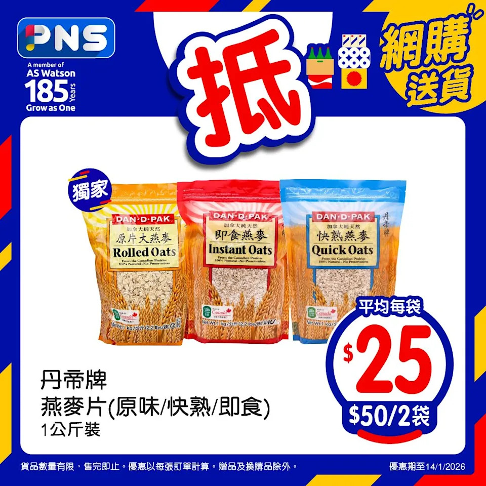 百佳網店優惠產品宣傳圖3