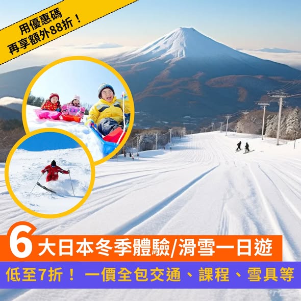日本滑雪優惠行程預訂連結