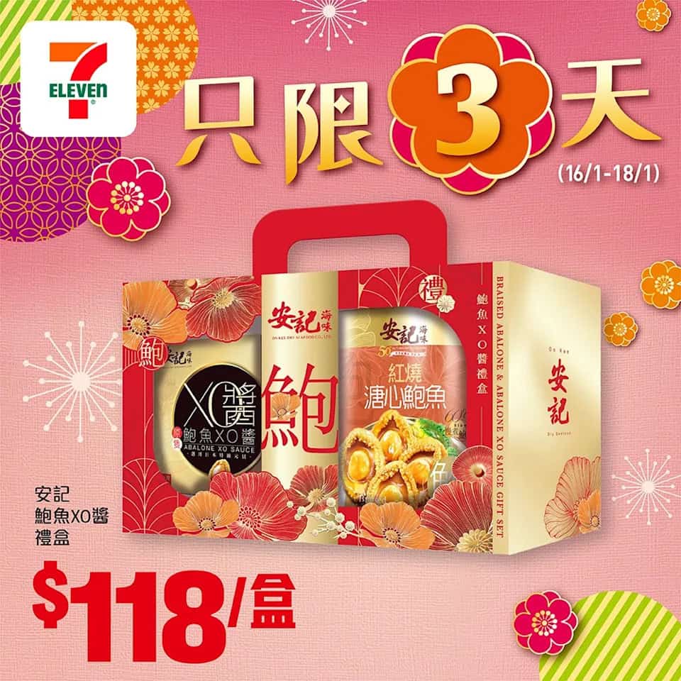 安記鮑魚 XO 醬禮盒