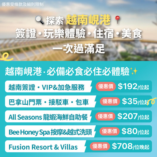 峴港自由行一站式優惠資訊