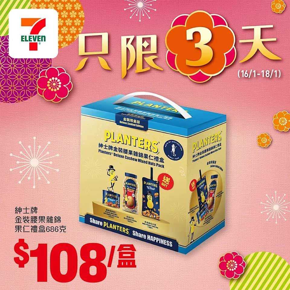 紳士牌金裝腰果雜錦果仁禮盒 686 克