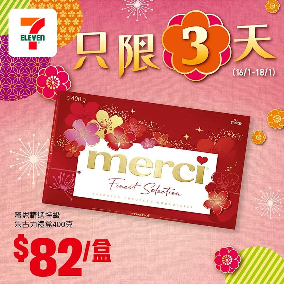 蜜思精選特級朱古力禮盒 400 克