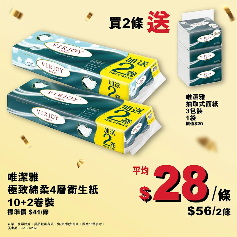 惠康開運價優惠宣傳圖 16