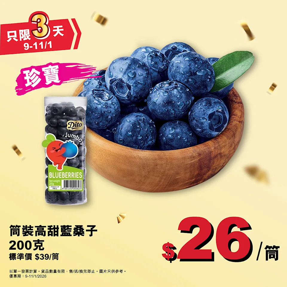 惠康開運價優惠宣傳圖 4