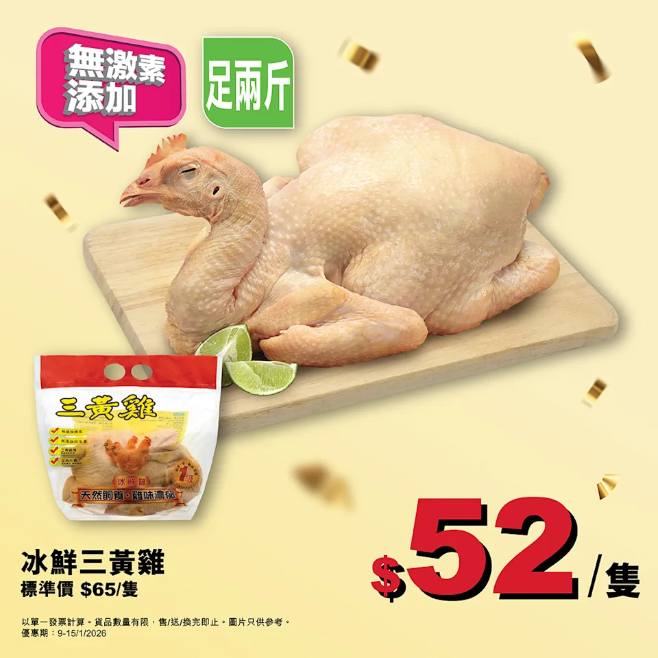 惠康開運價優惠宣傳圖 6