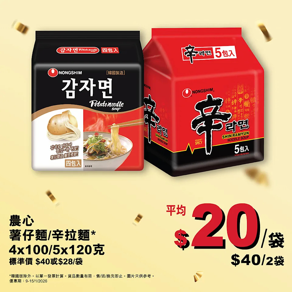 惠康開運價優惠宣傳圖 11