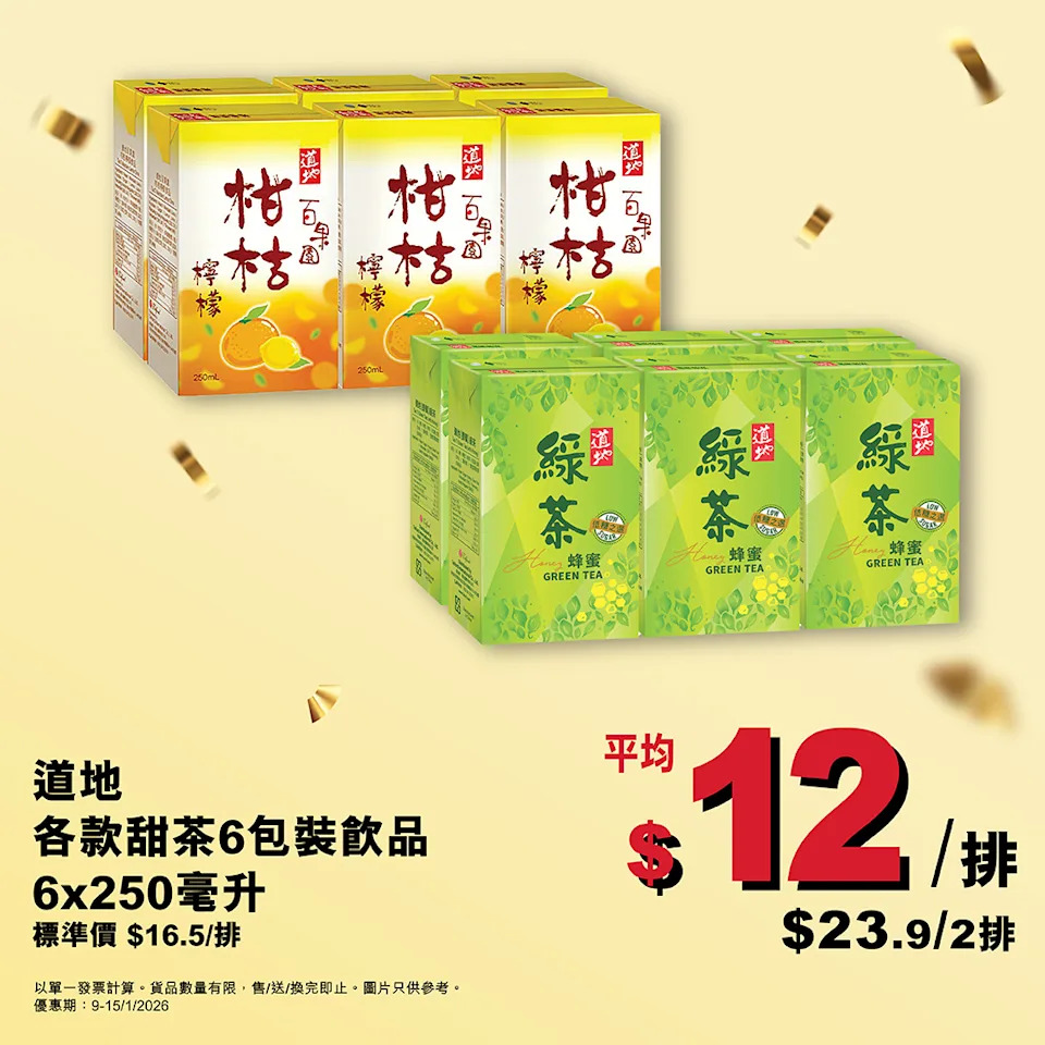 惠康開運價優惠宣傳圖 14