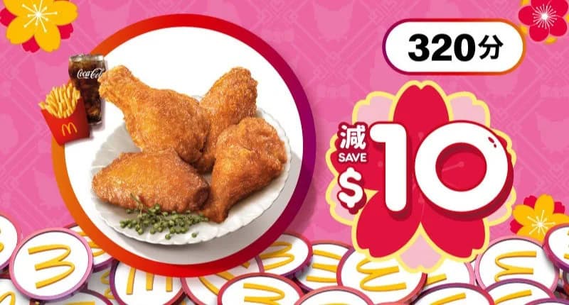 320分開運青花椒味雞翼套餐減10元優惠