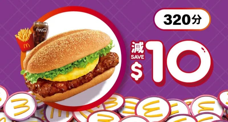 320分黃金菠蘿雞堡或招財雞堡套餐減10元優惠