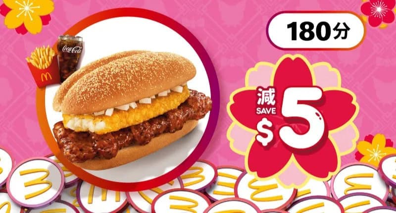 180分黃金脆薯牛堡套餐減5元優惠