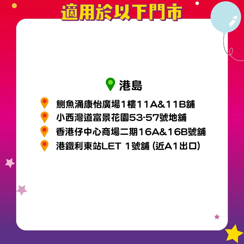 HKTVmall 周年慶優惠 指定門市地址資訊圖 3