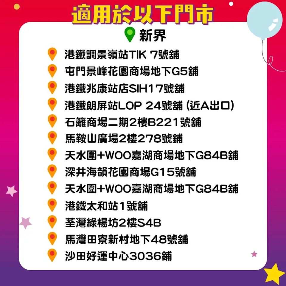 HKTVmall 周年慶優惠 指定門市地址資訊圖 1