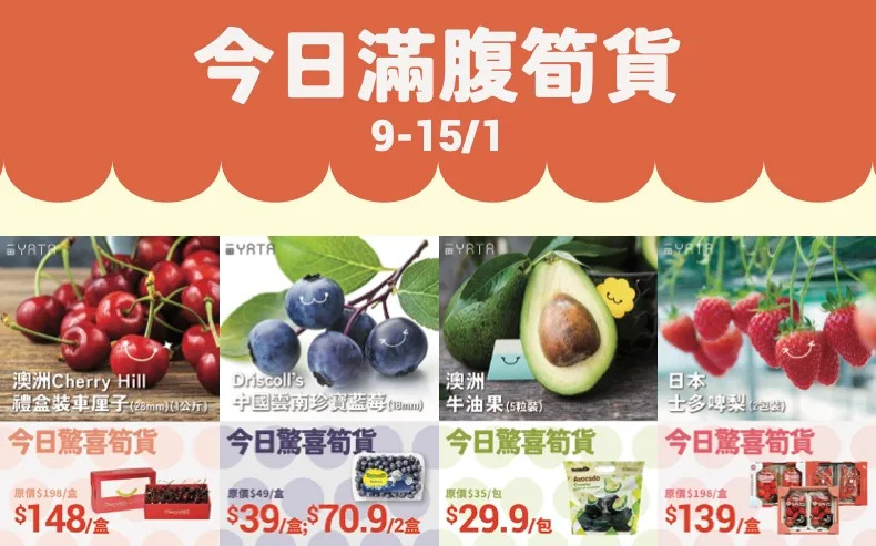 一田精選新年食品