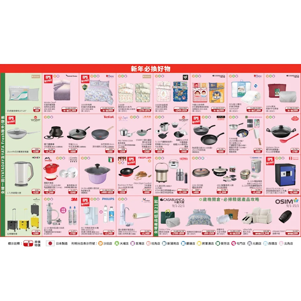 一田新春海味推介