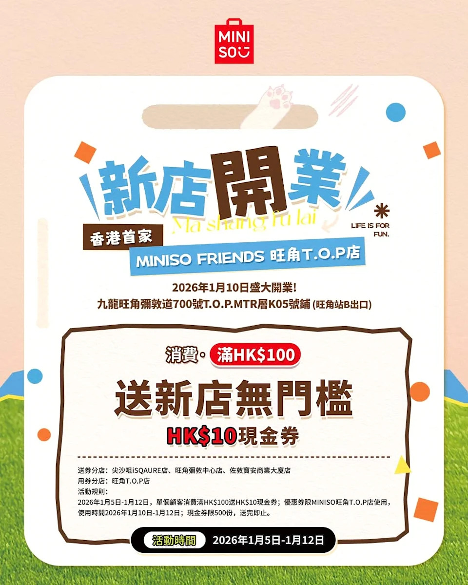 【MINISO】MINISO FRIENDS店旺角開業 送爆谷、$15優惠券