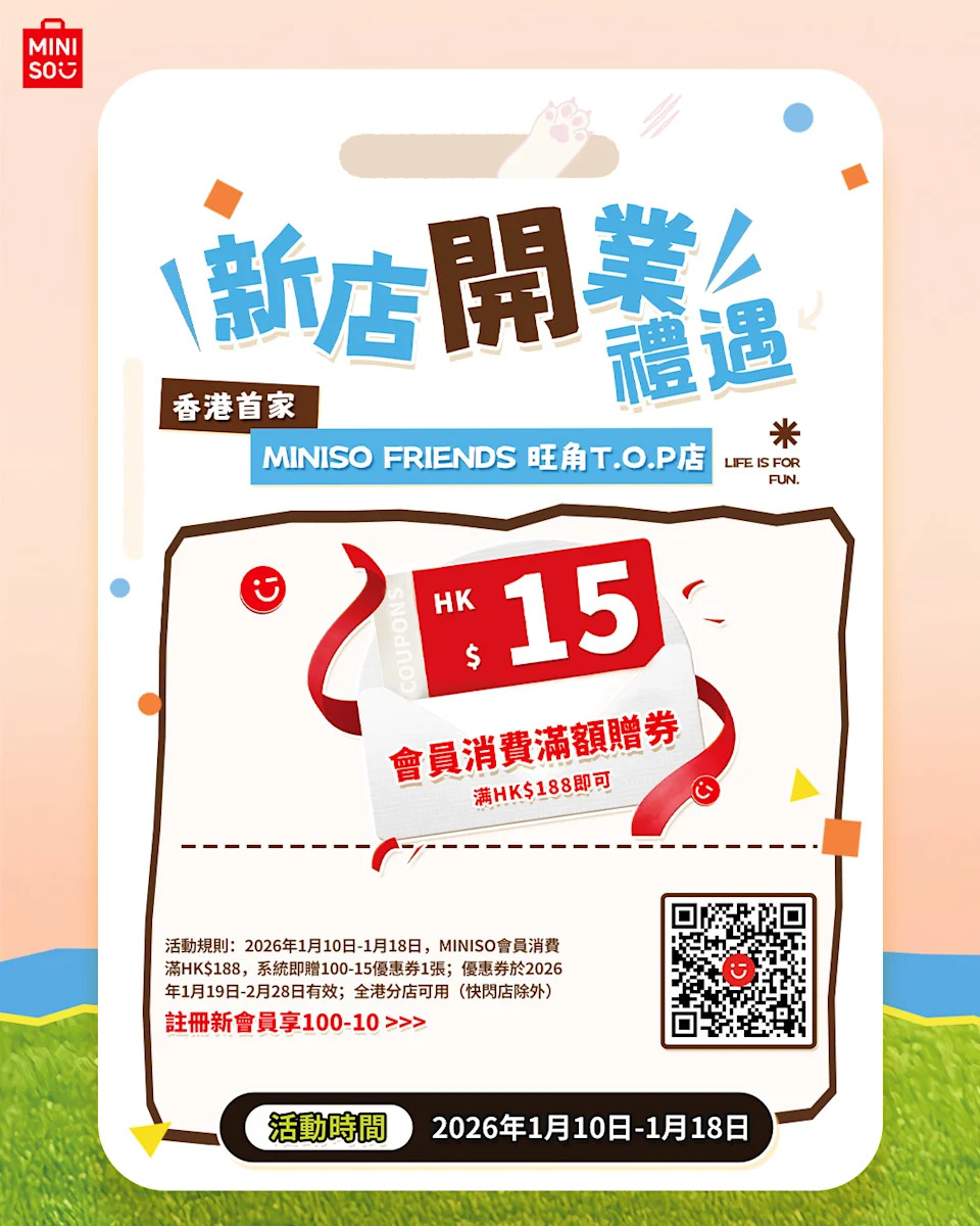 【MINISO】MINISO FRIENDS店旺角開業 送爆谷、$15優惠券