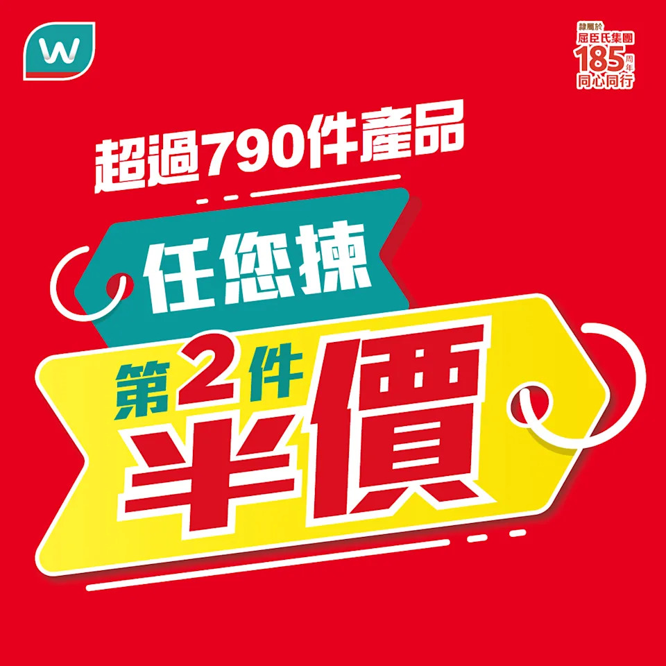 屈臣氏 超過700件產品 任你揀第2件半價