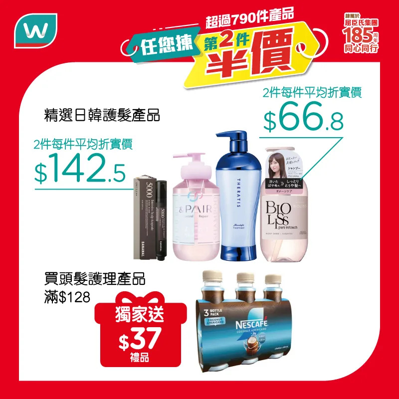 屈臣氏 精選產品推介