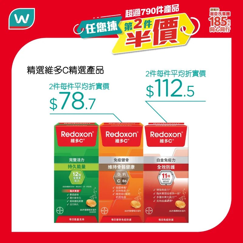 屈臣氏 多款產品第2件半價