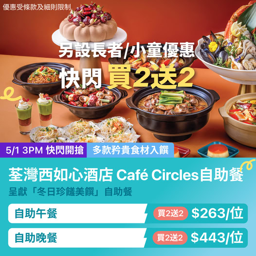 冬日珍饈自助餐優惠