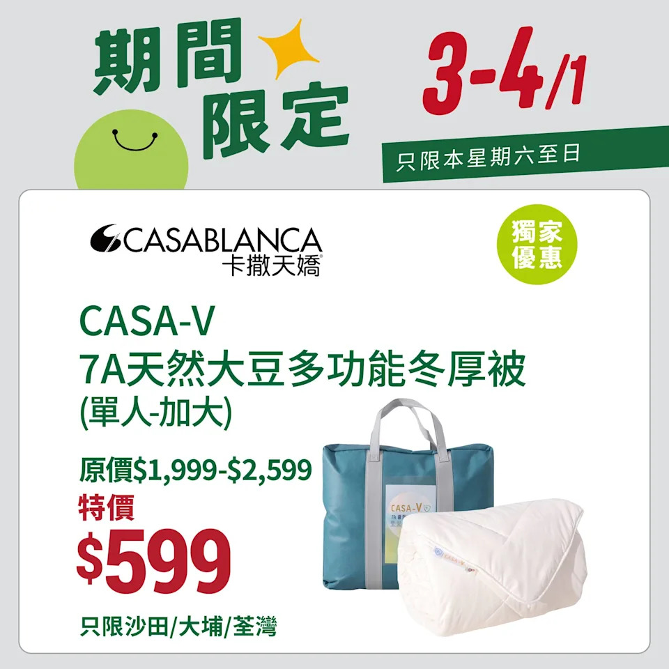 一田超市及生活百貨折扣情報