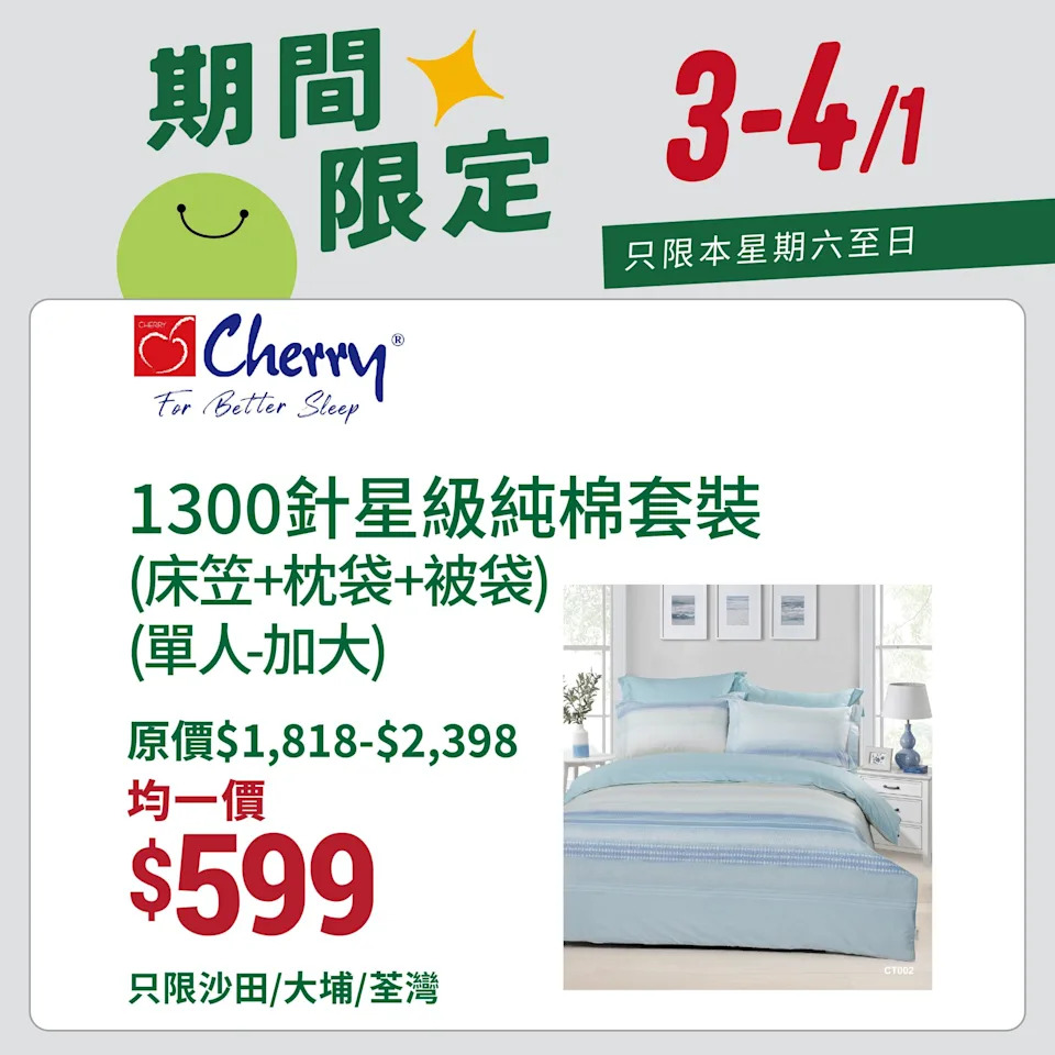 【一田超市】優惠宣傳圖