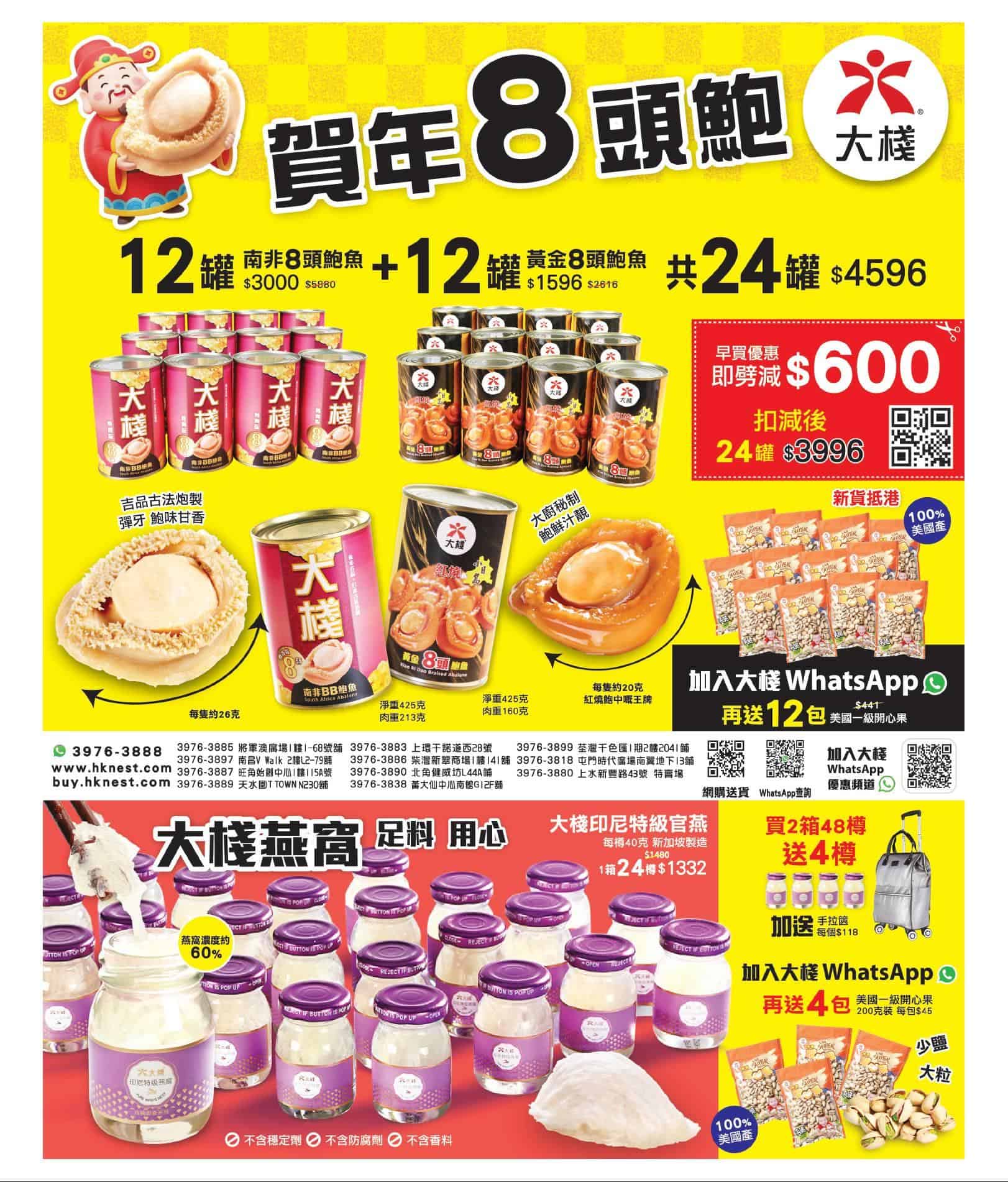 最新香港飲食及購物優惠資訊整理