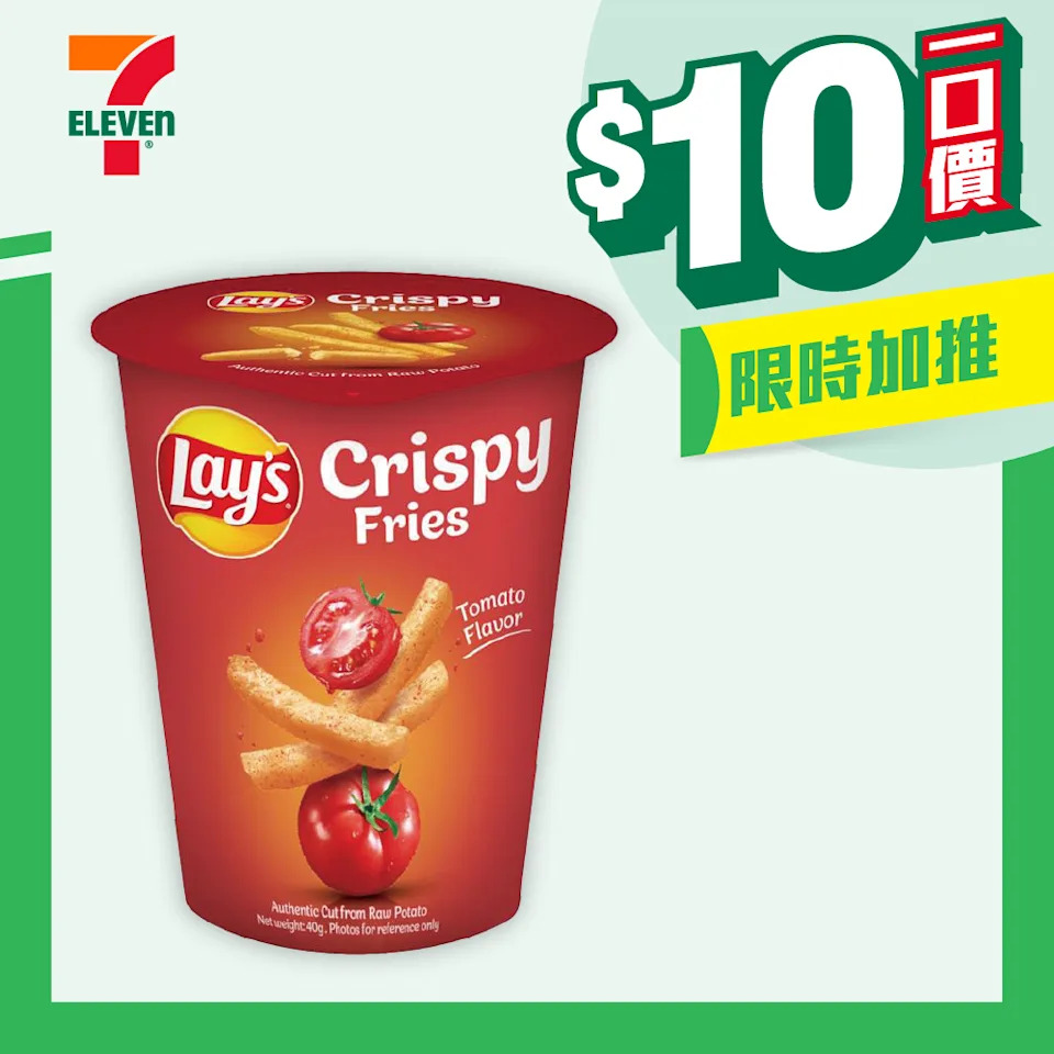 7-11 樂事真脆薯條 $10 一口價優惠