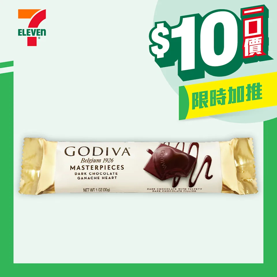 7-11 GODIVA 朱古力 $10 一口價優惠