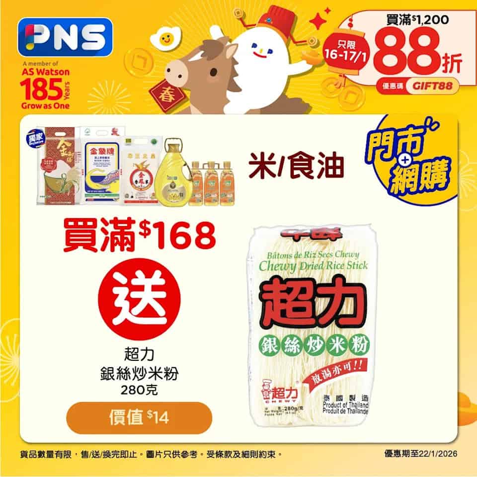 【百佳】買8支牙膏送$991.8禮品、買太古飲品滿$499送飲品+智能觸屏不沾電煮鍋(即日起至29/01)