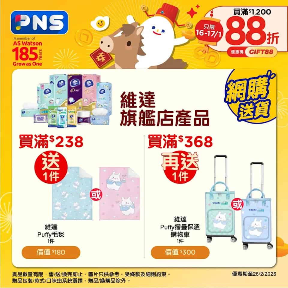 【百佳】買8支牙膏送$991.8禮品、買太古飲品滿$499送飲品+智能觸屏不沾電煮鍋(即日起至29/01)