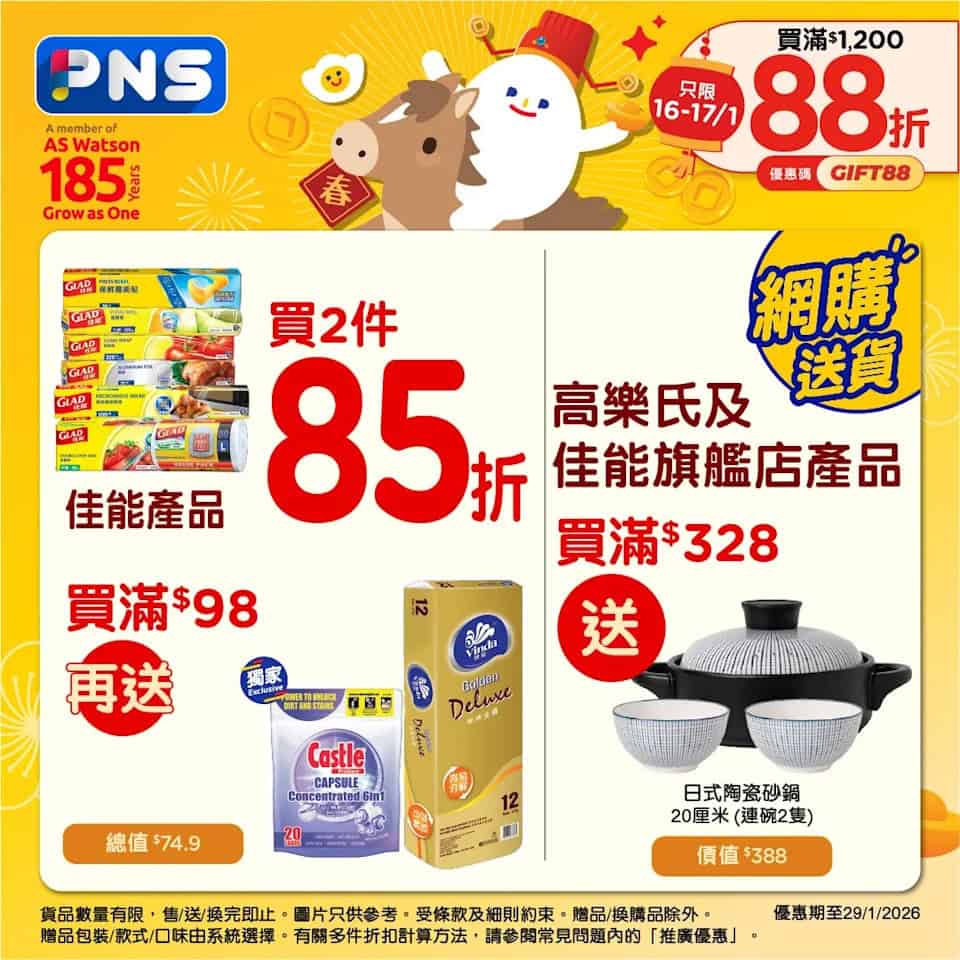 【百佳】買8支牙膏送$991.8禮品、買太古飲品滿$499送飲品+智能觸屏不沾電煮鍋(即日起至29/01)