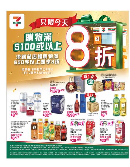 7-Eleven 今日精選優惠 全線商品低至8折