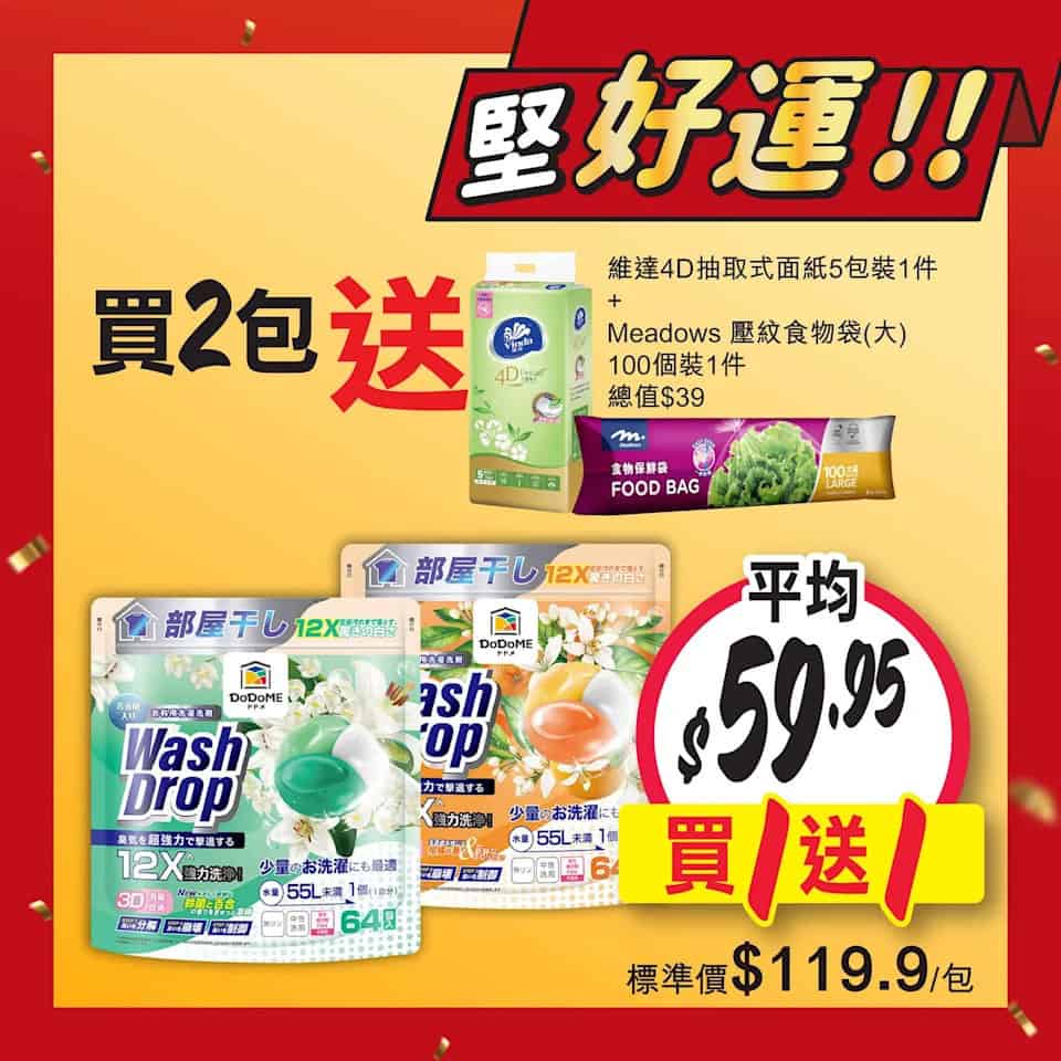 惠康超市期間限定優惠詳情