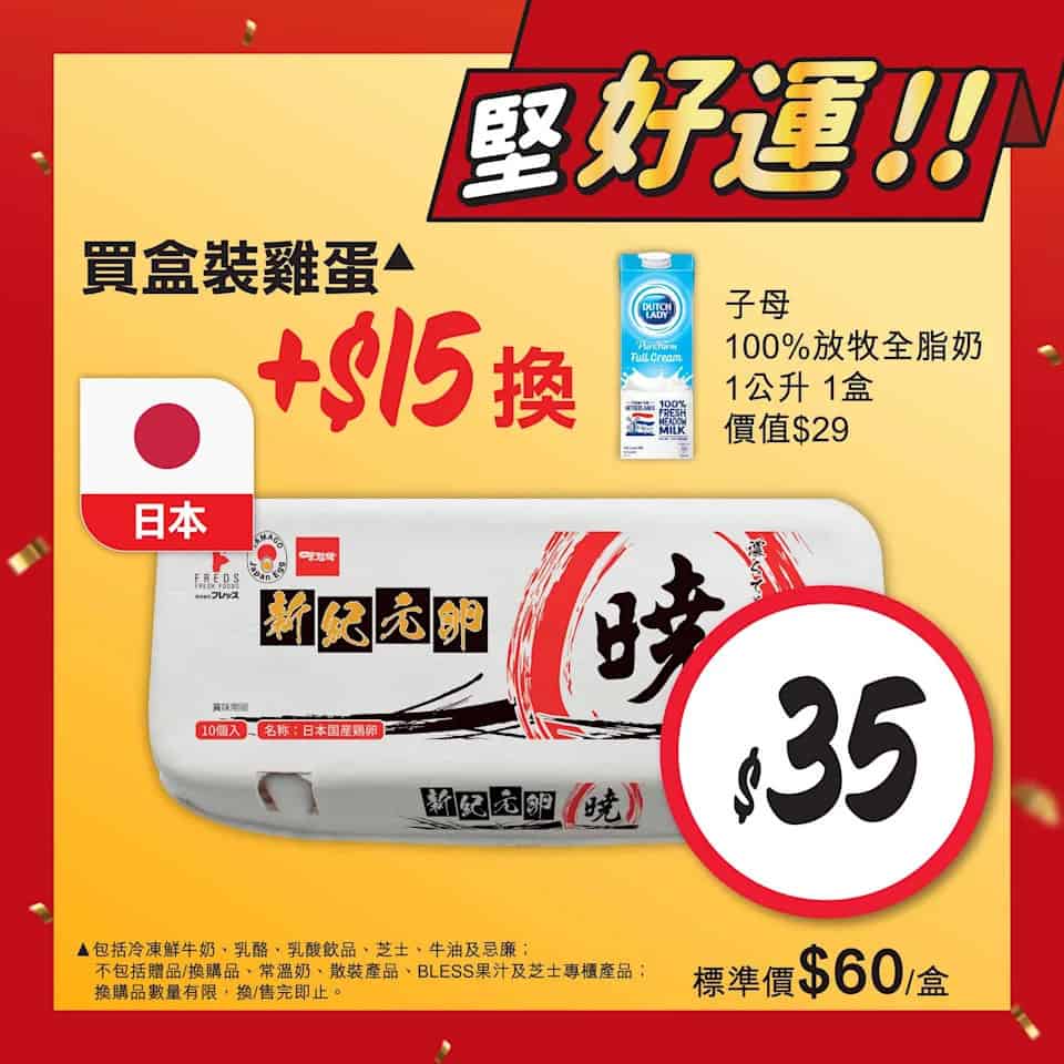 惠康堅好運食材推廣活動