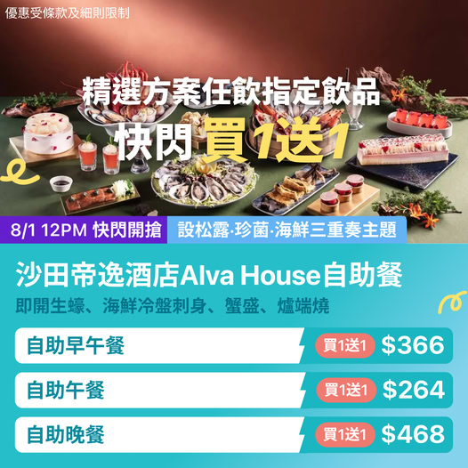 KKday 沙田帝逸酒店 Alva House 自助餐優惠