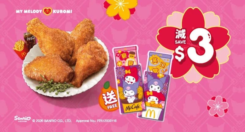 開運青花椒味雞翼套餐減3元優惠及利是封贈品