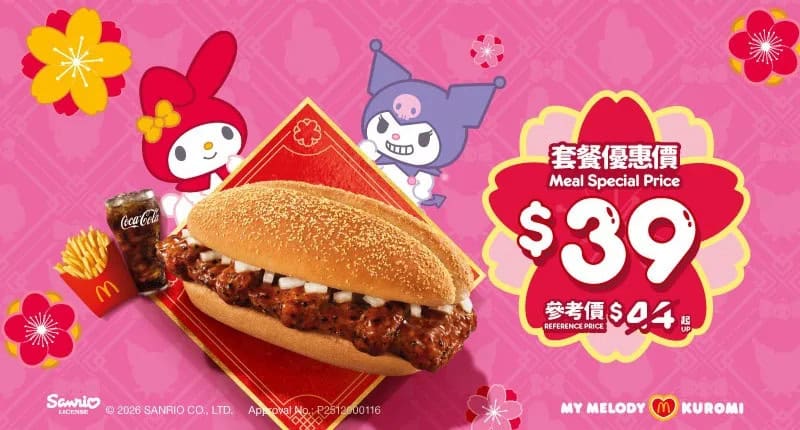 39元招財牛堡套餐優惠